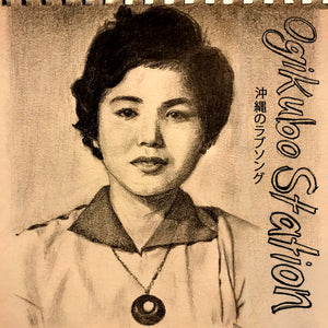 OGIKUBO STATION "Okinawan Love Songs" 7inch